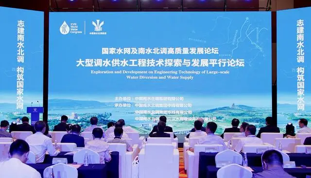 第18屆世界水資源大會(huì)專場會(huì)議國家水網(wǎng)及南水北調(diào)高質(zhì)量發(fā)展論壇.jpg