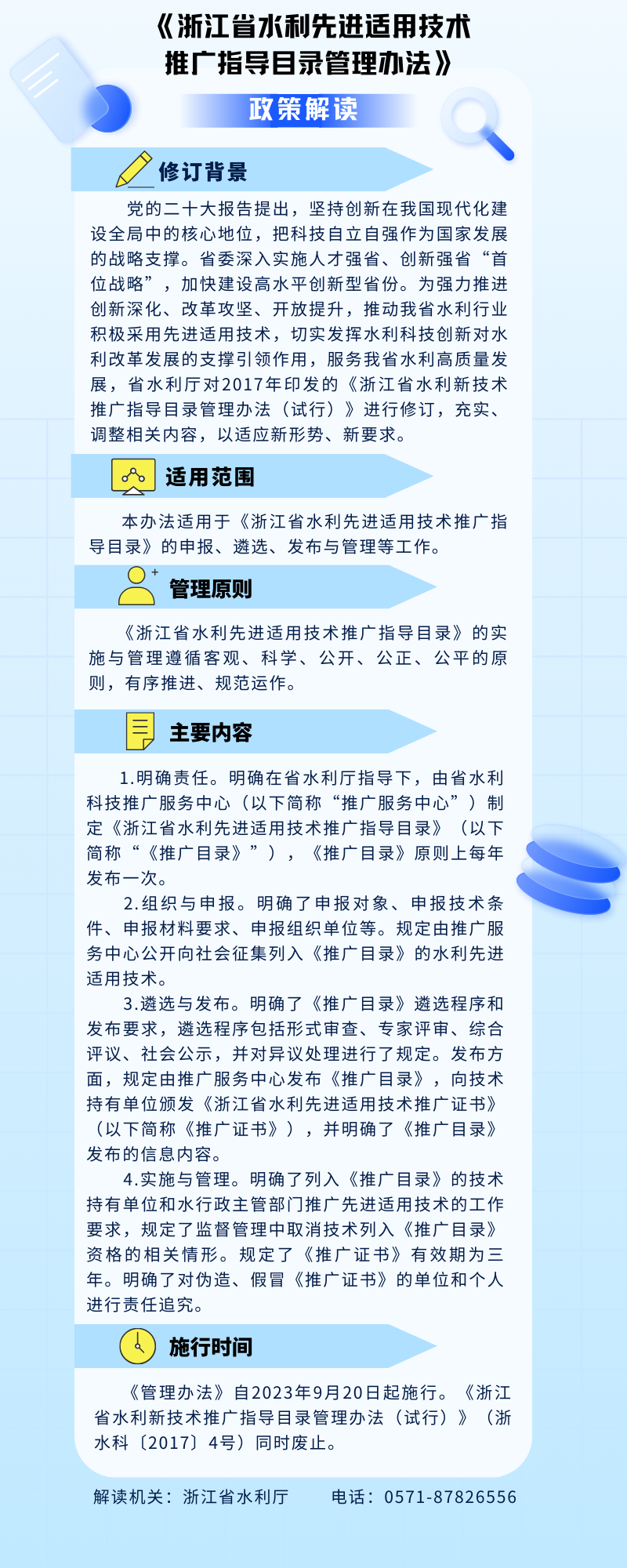 浙江省水利先進適用技術推廣指導目錄管理辦法政策解讀.jpg