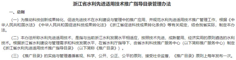 浙江省水利先進適用技術推廣指導目錄管理辦法總則.jpg