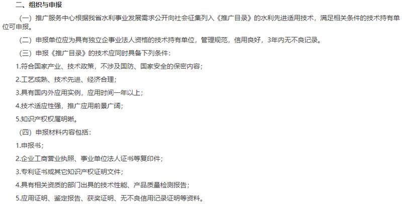 浙江省水利先進適用技術推廣指導目錄管理辦法組織與申報.jpg