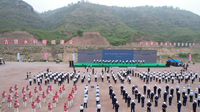 黃河古賢水利樞紐工程施工建設(shè)動(dòng)員大會(huì).jpg