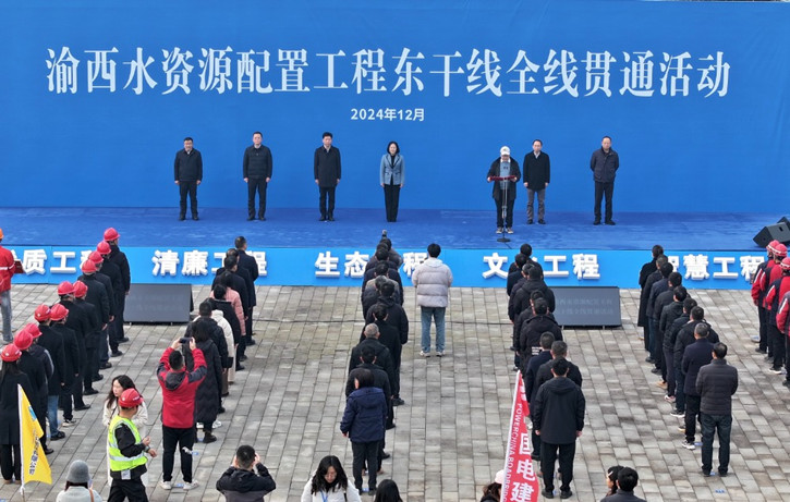 12月27日，渝西水資源配置工程東干線全線貫通活動現(xiàn)場.jpg